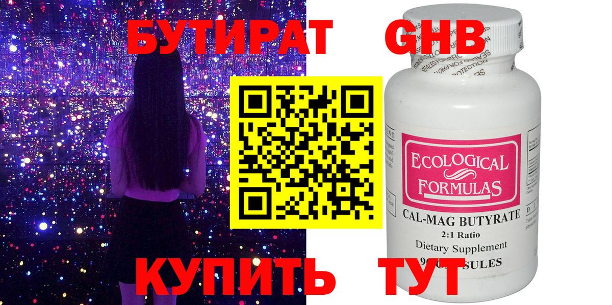 Бутират 99%  Вход с VPN  Бутират  Углич 
