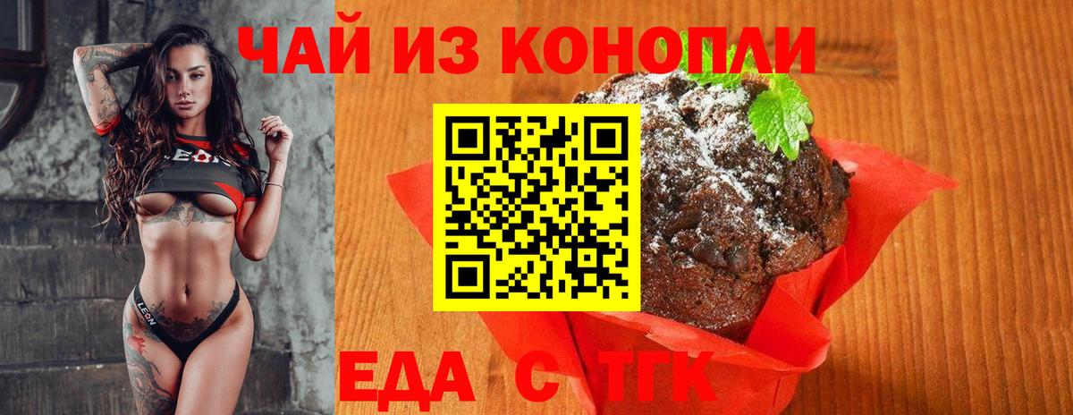 Еда ТГК конопля Углич