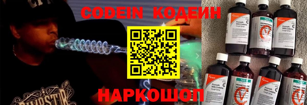 Codein напиток Lean (лин) Углич
