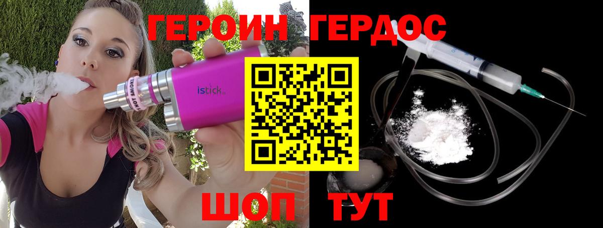 ГЕРОИН Heroin Углич