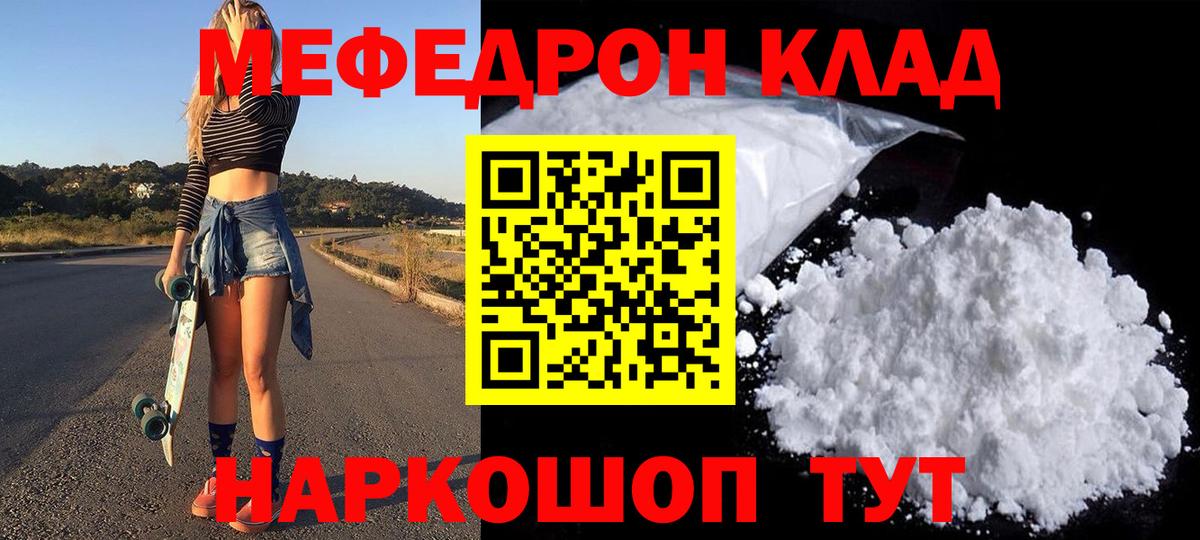 Меф mephedrone  МЕФ мяу мяу  Меф  Вход с VPN  Углич 
