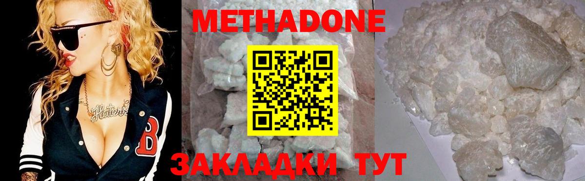 МЕТАДОН VHQ  МЕТАДОН methadone  Вход с VPN  даркнет Telegram  Углич 
